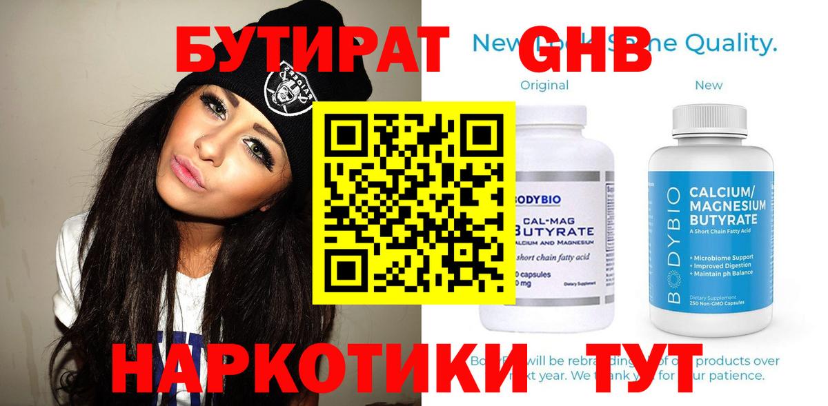Ноябрьск  БУТИРАТ BDO  Вход с VPN 