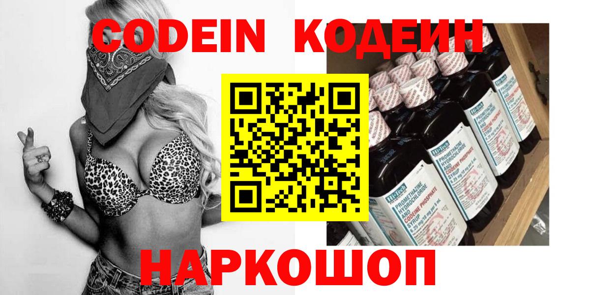 Кодеин Ноябрьск