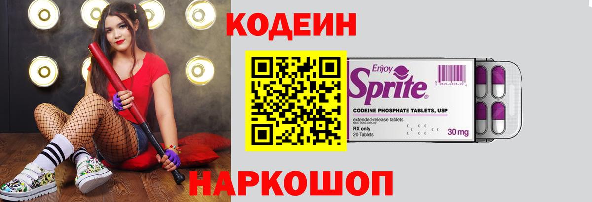 Кодеин напиток Lean (лин) Ноябрьск