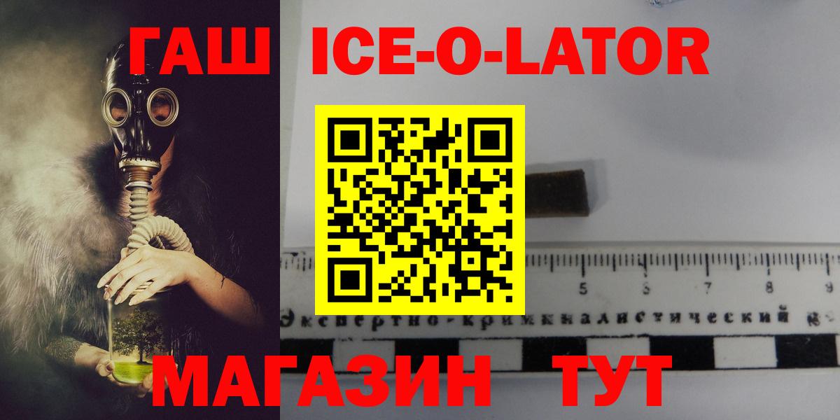 ГАШИШ Изолятор Ноябрьск