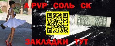 соль ск Славянск-на-Кубани